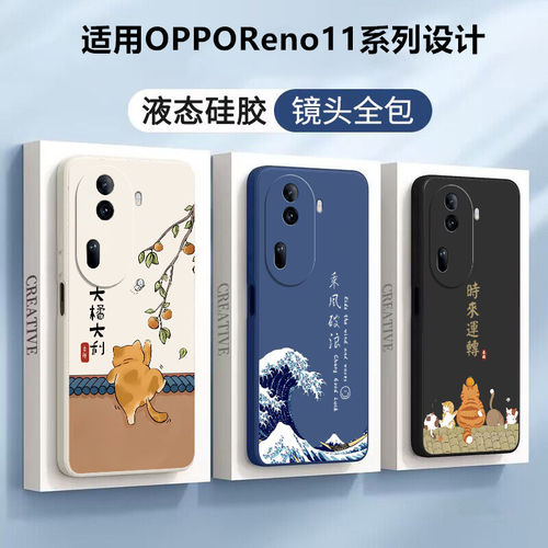 适用oppoReno11手机壳Reno11pro新款oppo防摔reon115G硅胶opρo保护套0ppo全包rone创意opopreno软外壳5G男女 - 图0