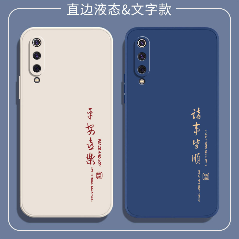 小米9手机壳小米9pro新款xiaomi9se液态硅胶保护套MI9透明探索尊享版全包防摔软壳米九简约外壳个性创意男女 - 图1