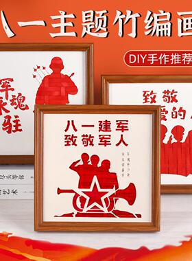 八一节手工diy竹编画爱国教育