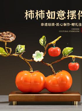 迁珐瑯彩陶瓷柿柿如高意摆件新中式档010客厅玄酒柜装饰乔结婚礼