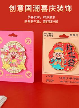 金属冰箱贴财神招财纳福创意国潮