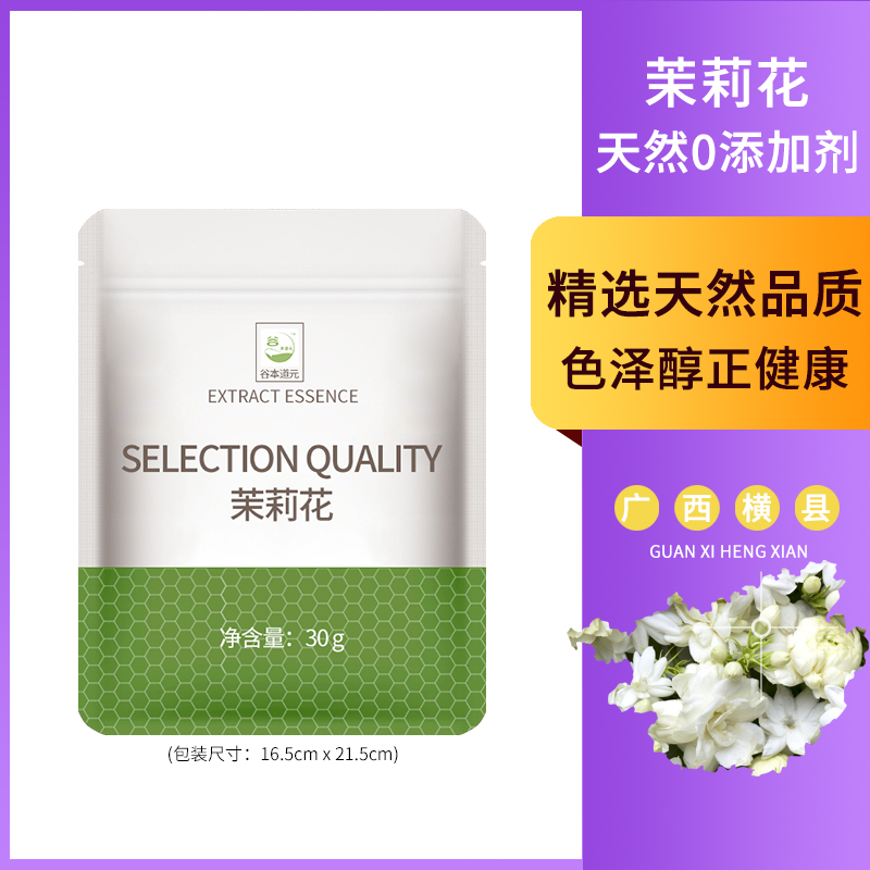 茉莉花干花可食用泡茶泡水茉莉花茶花蕾花苞纯花苞鲜花新鲜清香 - 图0