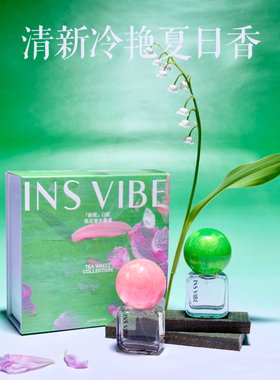 INSVIBE氤未新茗Q版香水男士女士持久清新持久淡香礼盒