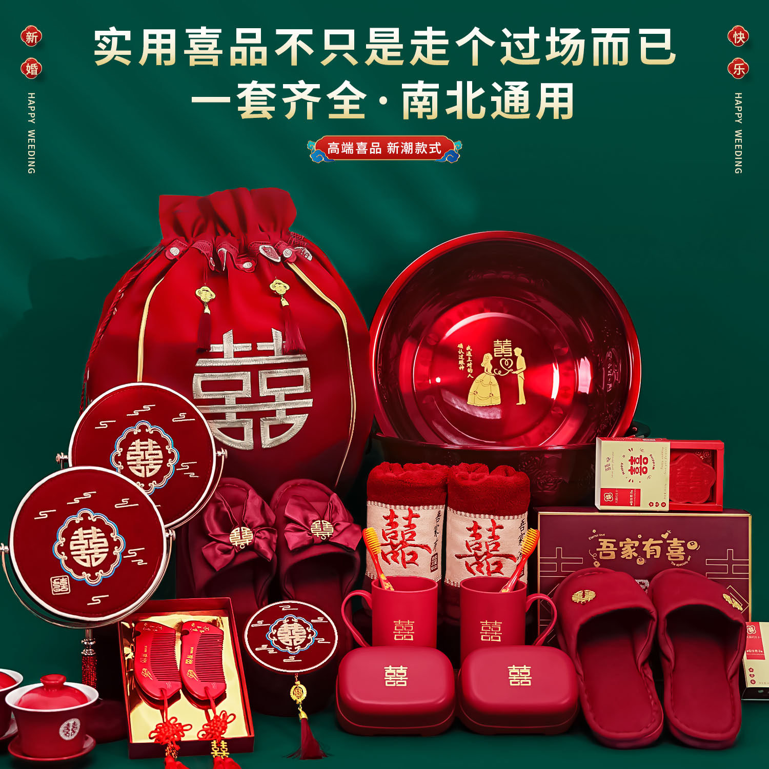 结婚用品大全陪嫁套装婚庆女方高档新娘嫁妆喜盆备婚洗漱物品全套,淘宝优惠券,粉丝福利购,淘宝优惠卷