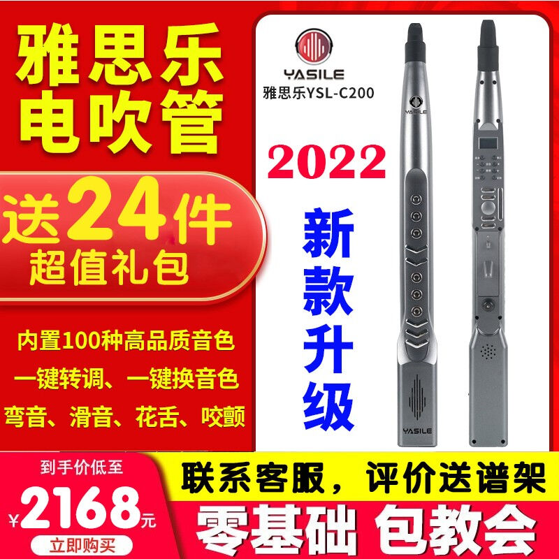 YASILE雅思乐B300PRO电吹管B300ProX乐器国产电子吹管笛子电子萨 - 图1