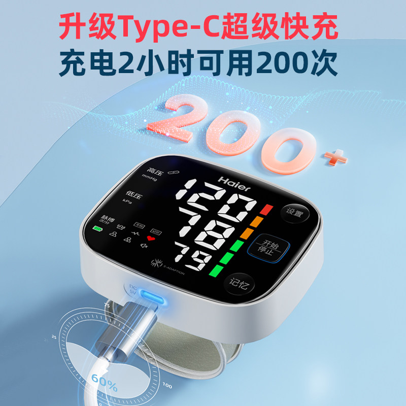 海尔医疗全自动高精准手腕式血压计 阿里健康大药房血压计（电子血压计）