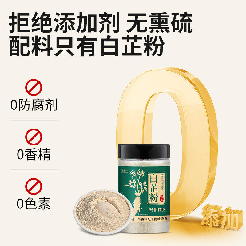 正宗食用白芷粉炒菜白芷香料家用厨房调味料炖肉卤料官方旗舰店,淘宝优惠券,粉丝福利购,淘宝优惠卷