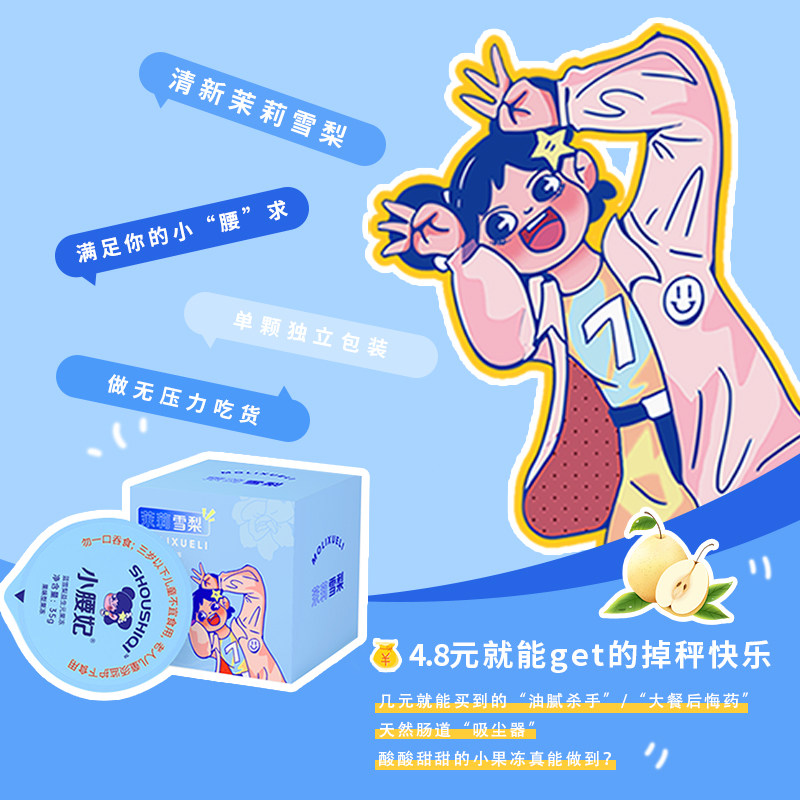 小腰妃嗨吃果冻植物果蔬酵素 小腰妃酵素