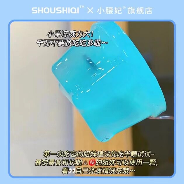 小腰妃酵素果冻阻糖果蔬白芸豆 小腰妃酵素