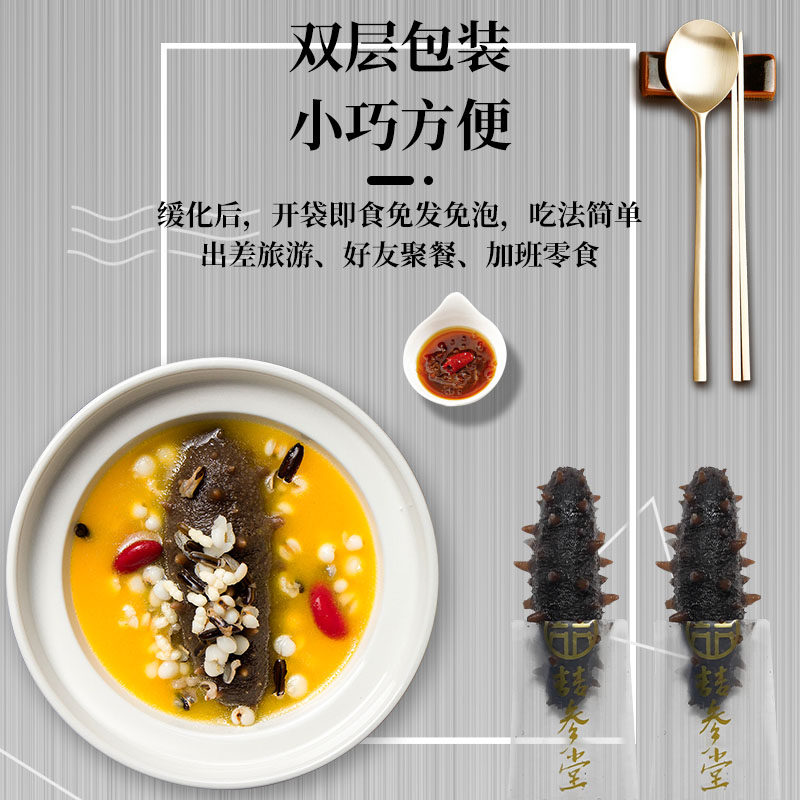 喆参堂大连鲜活辽参渤海湾即食包装 喆参堂干品/即食海参