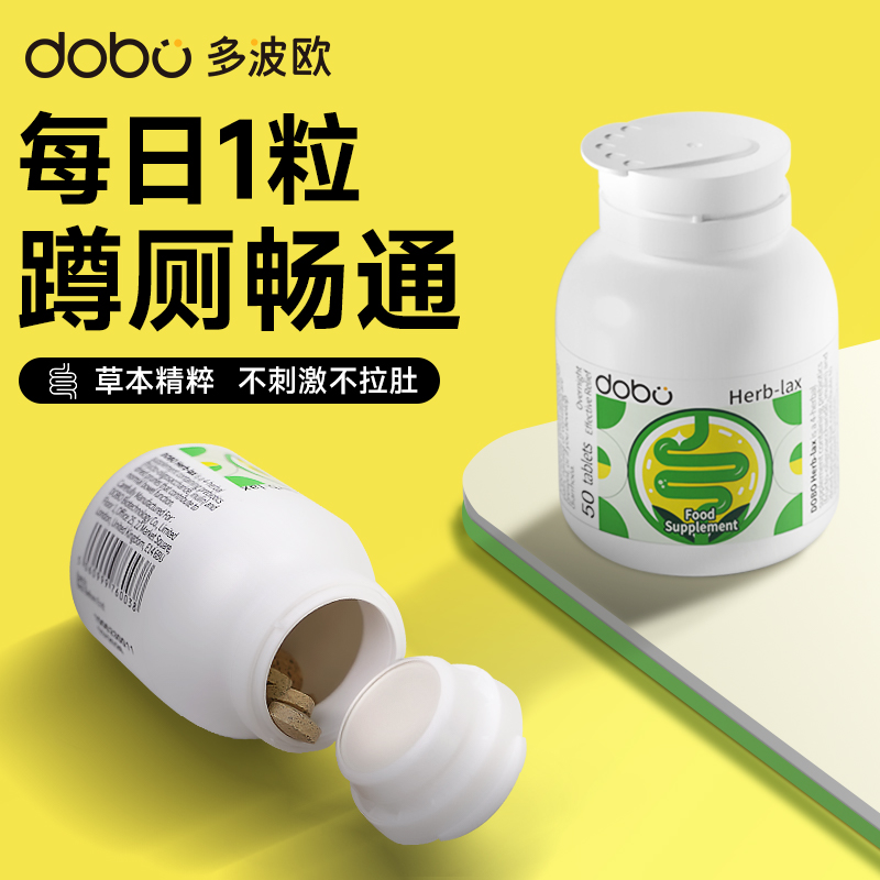 dobo噗噗片50粒便膳食纤维素秘非芦荟胶囊通酵素便清清片空空片