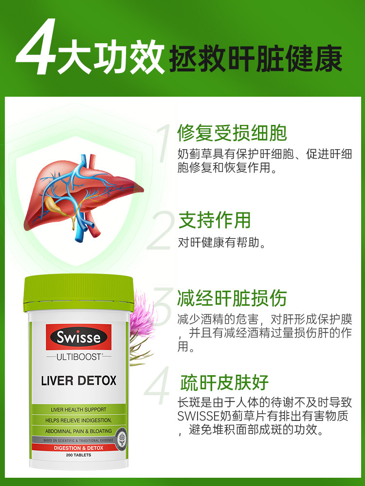 澳洲斯维诗swisse高浓度养肝护肝片 naturerepublic美妆海外蓟类