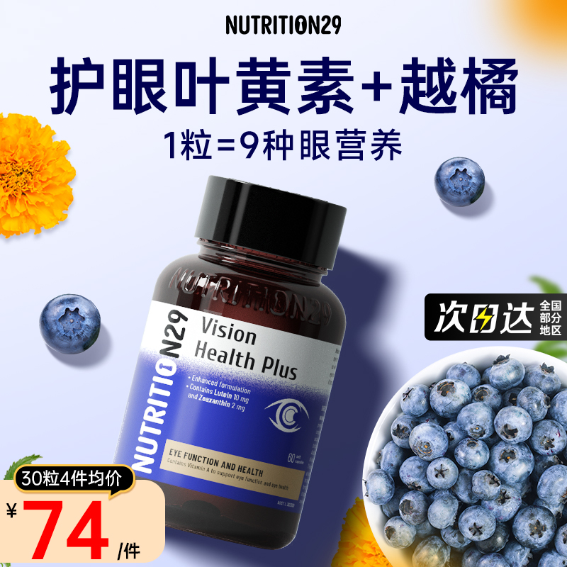 叶黄素成人护眼儿童青少年蓝莓片越橘丸胶囊官方旗舰店n29正品