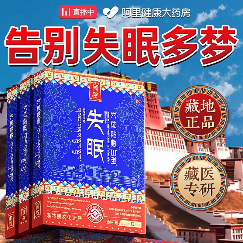 睡眠助眠贴严重深度失眠入睡困难神器快速改善焦虑秒睡安神睡眠仪,淘宝优惠券,粉丝福利购,淘宝优惠卷