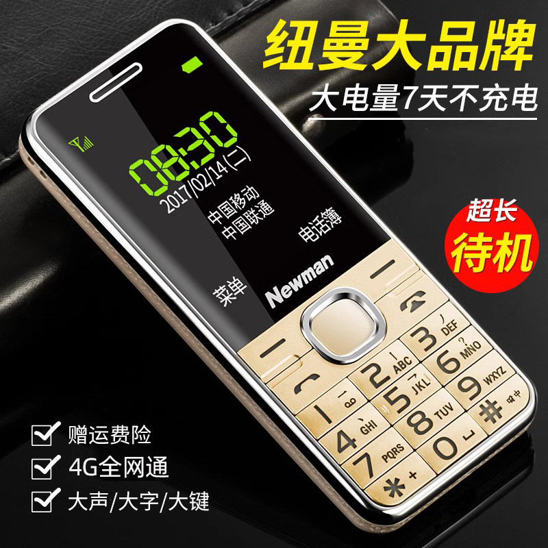 纽曼M560C正品4G全网通移动电信版按键直板男女老年手机大屏大字