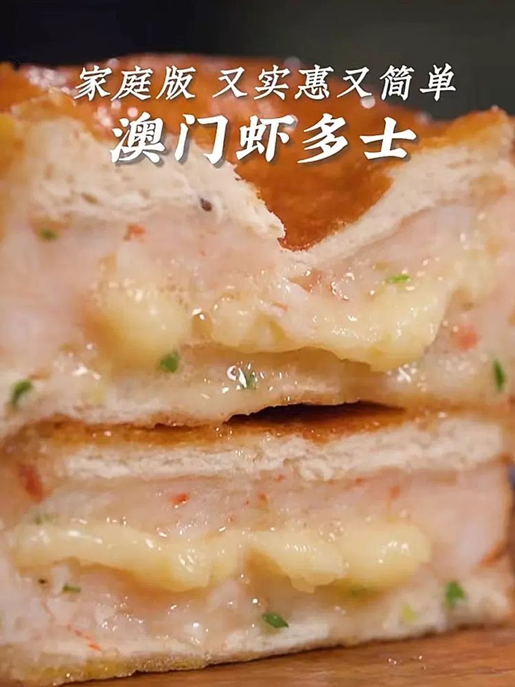 核桃熊虾多士西式馅饼吐司三明治速食营养早饭早餐速冻半成品食品-图0