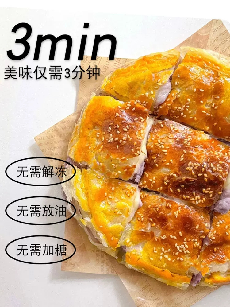 核桃熊芋泥芝士饼薄煎饼酥饼速食营养懒人早饭早餐半成品速冻食品 - 图1