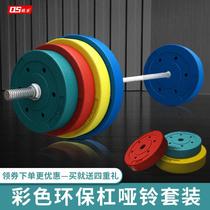 Yaling Kits Dumbbells Barbell Two-in-one Mens Dormitory Mens Fitness Home Full Set Student Fitness Room Special