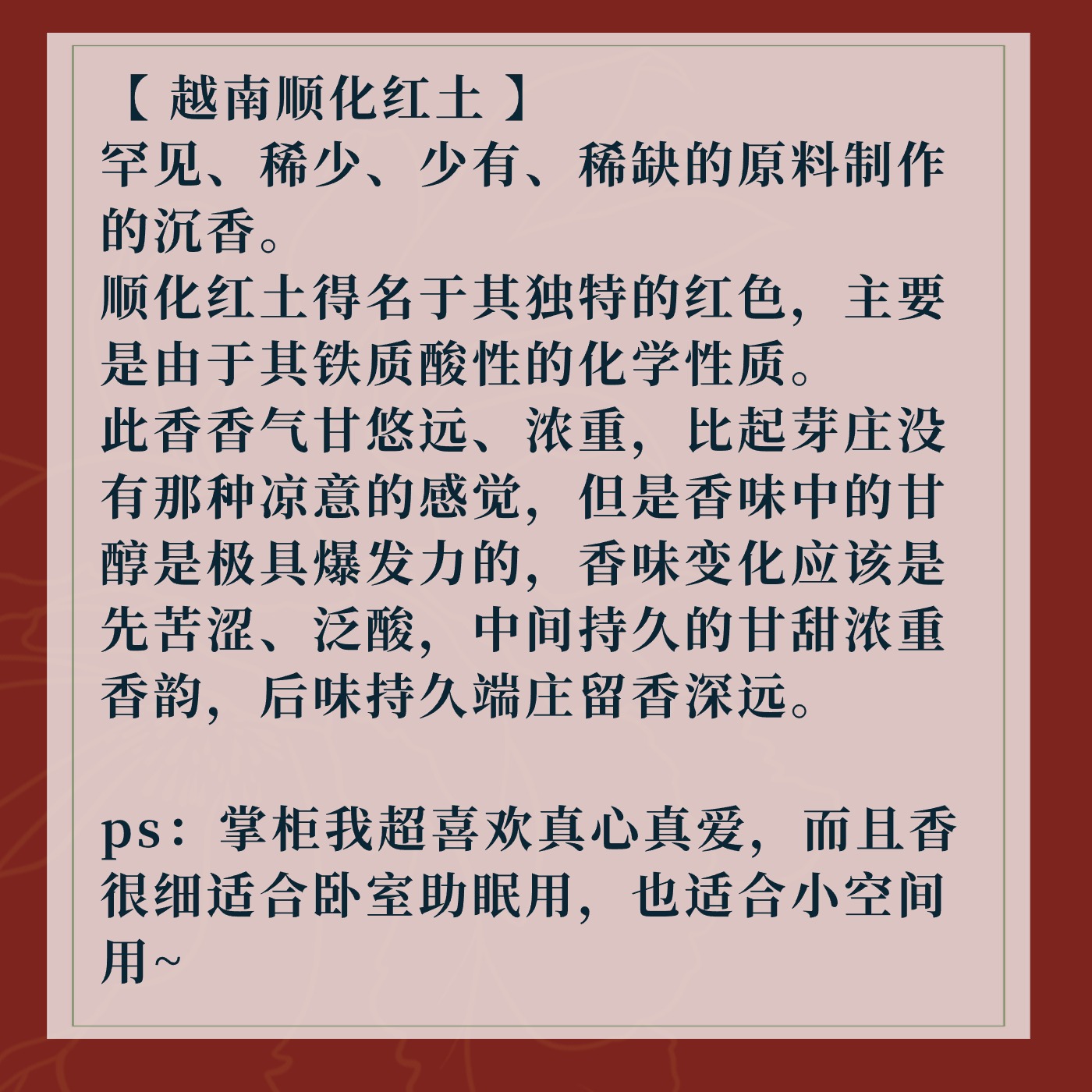 【越南顺化红土】独家线香卧香熏香家用安神助眠纯正天然熏香舒缓-图0