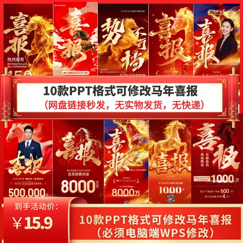 26马年ppt开门红喜报战报贺报海报模板素材销售业绩高端大气捷报,淘宝优惠券,粉丝福利购,淘宝优惠卷