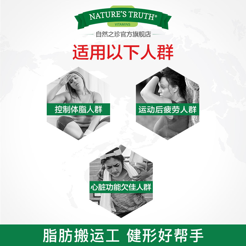 自然之珍美国进口左旋肉碱饱腹胶囊 NaturesTruth大通路海外左旋肉碱