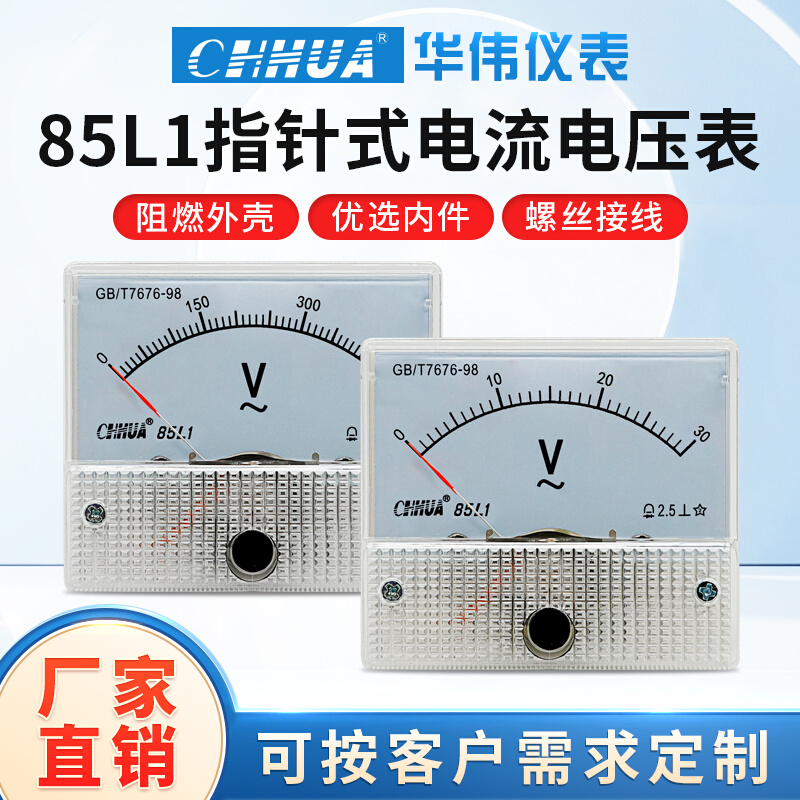。华伟85L1电流表电压表交流5A10A15A20A30A50A直通300V450V500V - 图0