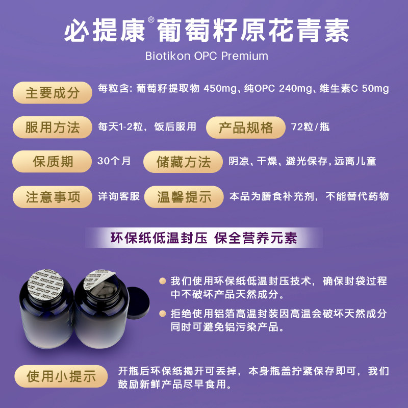 biotikon必提康葡萄籽精华原花青素 Biotikon海外葡萄籽提取物