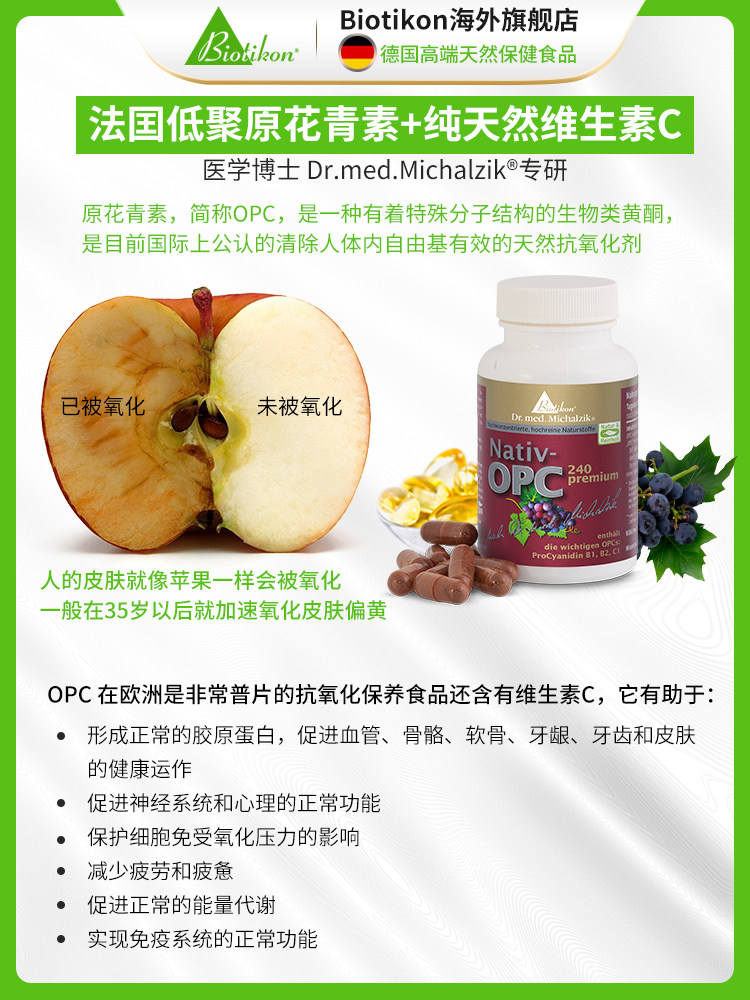 biotikon必提康葡萄籽低聚原花青素 Biotikon海外葡萄籽提取物