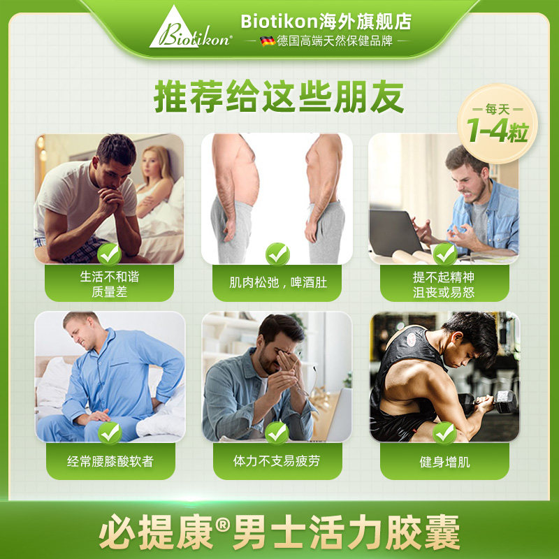 biotikon必提康刺蒺藜保健品男性锌 Biotikon海外其它植物提取物