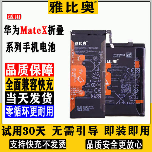 适用华为MateX2电池mateX3折叠xs2手机TET-AN00全新AN10显示100效率AL00无锁直接秒开机 - 图0