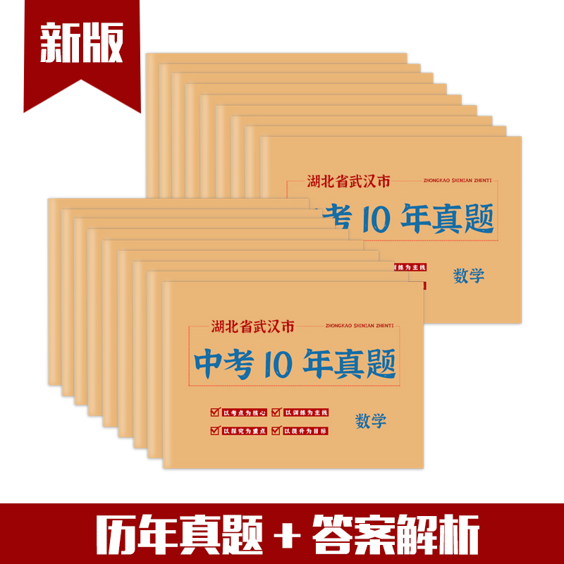 湖北省武汉市中考真题卷2014-2023初三语文数学英语物理化学政治历史地理生物历年初中真题集试卷汇编必刷题 - 图1