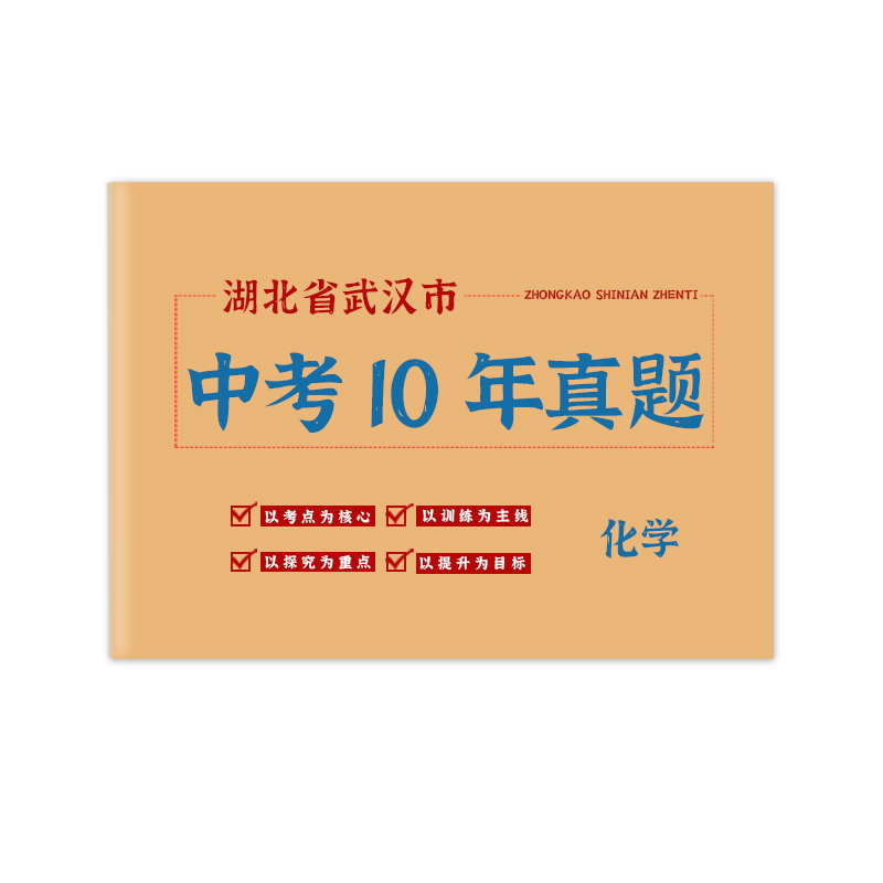 湖北省武汉市中考真题卷2014-2023初三语文数学英语物理化学政治历史地理生物历年初中真题集试卷汇编必刷题-图0