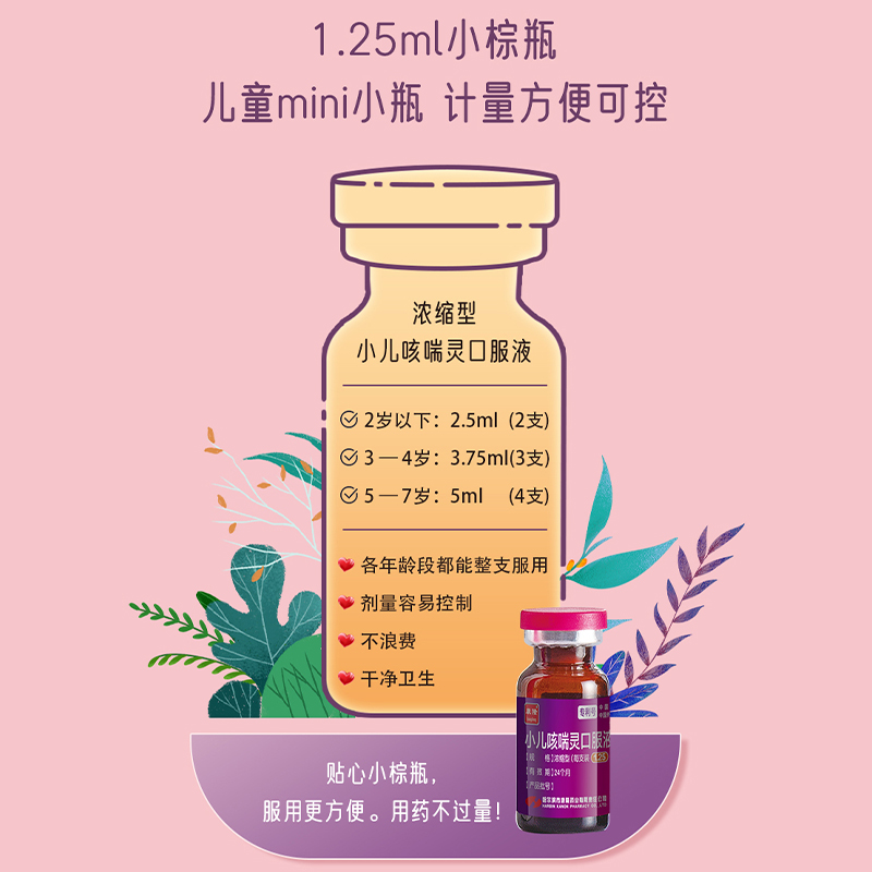 【康隆自营】小儿咳喘灵口服液(浓缩型)12支*1.25ml/支止咳祛痰-图1