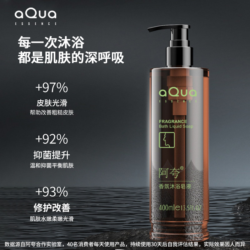 阿夸身体沐浴皂液男士保湿补水 阿夸沐浴露
