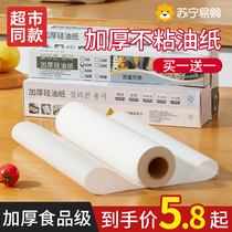 Food Grade Oil Paper Baking Paper Home Oven Special Paper Silicone Oil Baking Bacon Pan Cake Paper Suction paper 356