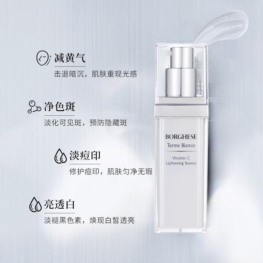 贝佳斯焕白补水vc 30ml祛斑精华液 BORGHESE海外液态精华