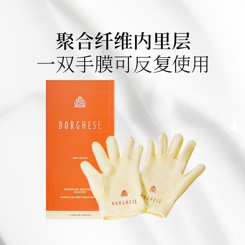 贝佳斯青春紧致修护手膜嫩白手套 BORGHESE海外手膜