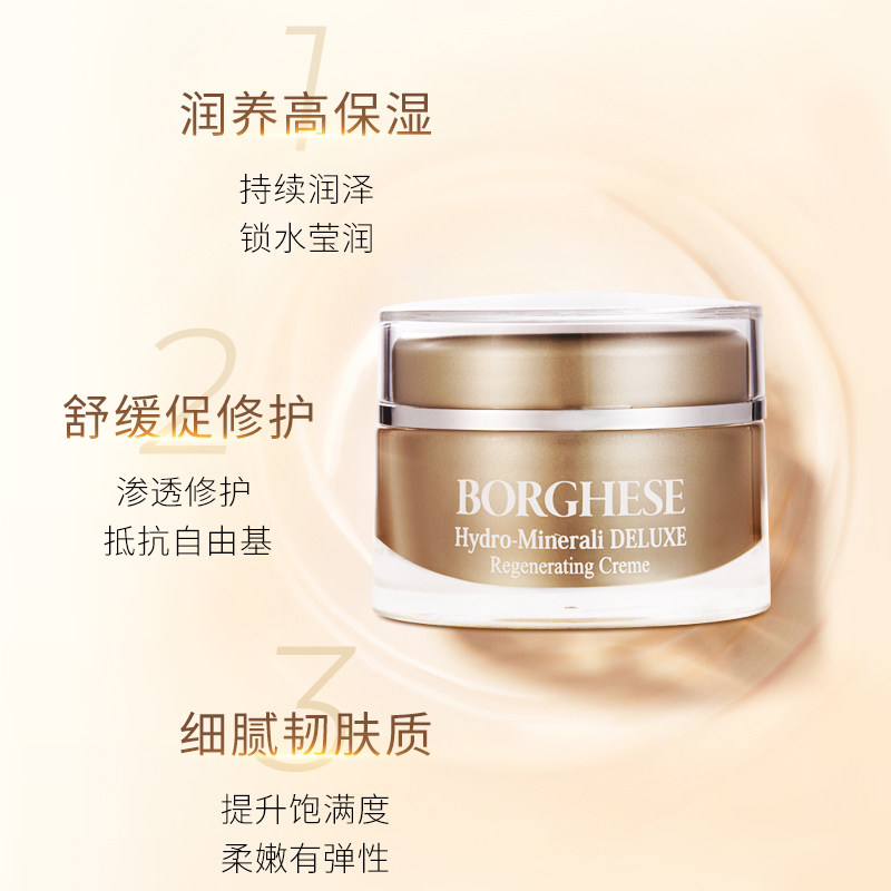 borghese /贝佳斯水溶矿物修护霜 BORGHESE海外乳液/面霜