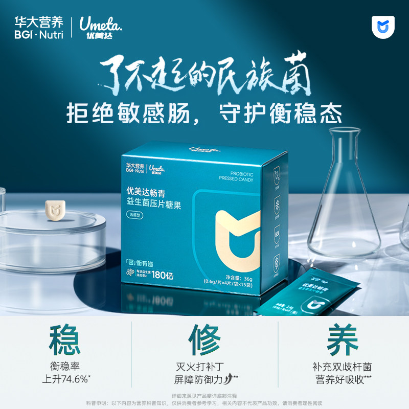 华大基因营养官方旗舰店优美达畅青益生菌组合尹烨推荐成人肠道