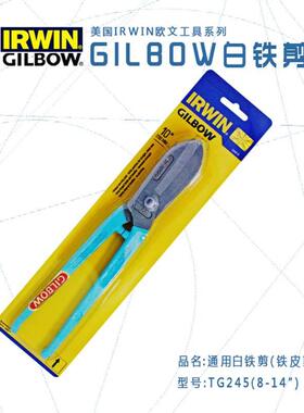 进口美国IRWIN欧文Record白铁剪TG245直剪8至14寸通用铁皮剪原装