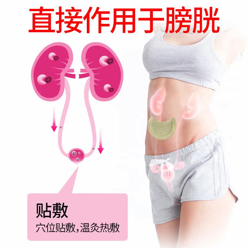膀胱炎专贴尿道炎女尿频中草药贴 花萱琪保健理疗
