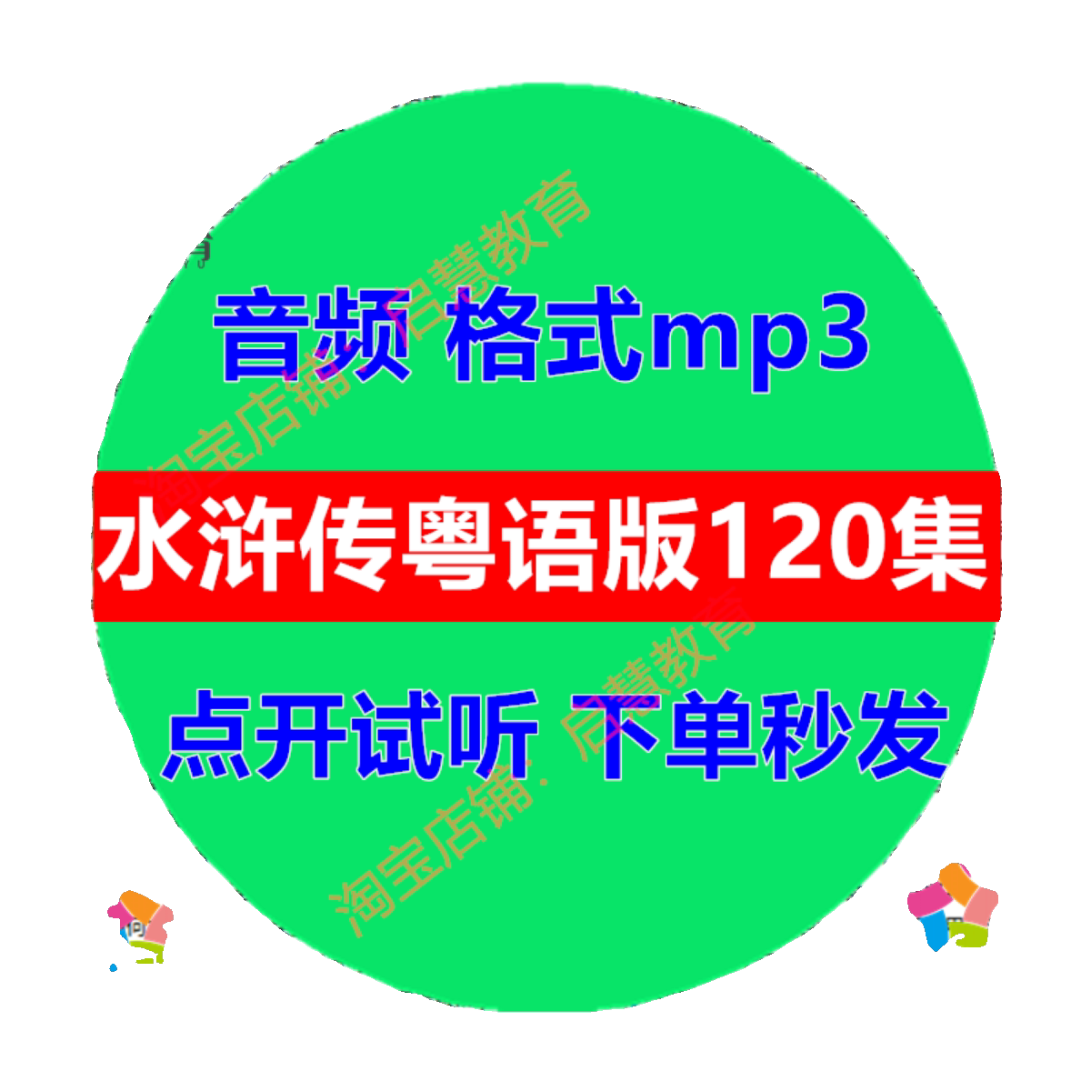 经典国学四大名著水浒传粤语版音频mp3录音粤语学习素材资料