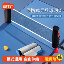 Table tennis net rack portable universal blocking net sub-ping-pong table with internet set ball net free telescopic big clamp opening