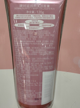 资生堂珊珂滋润泡沫洁面乳120g