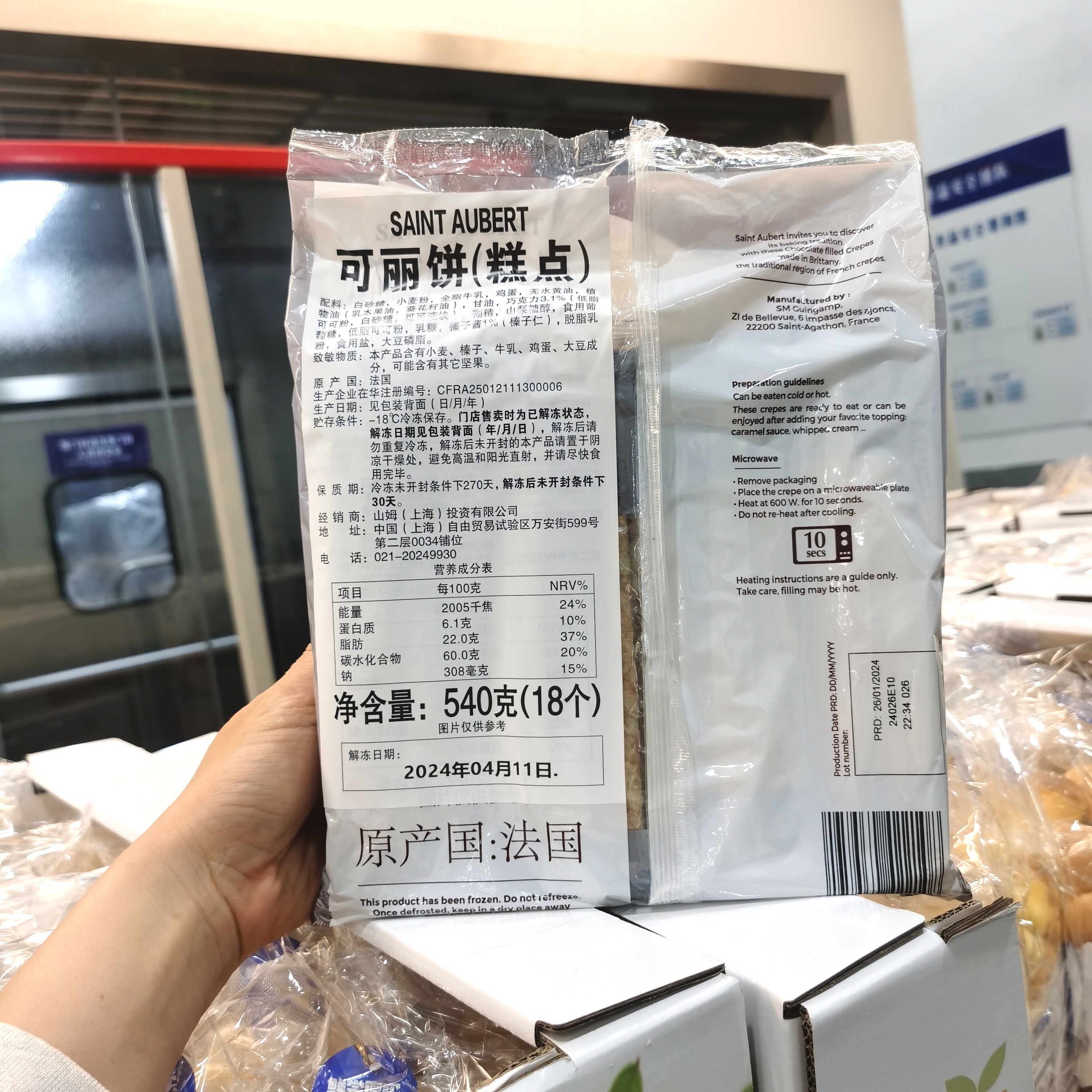 山代姆购 法国进口SAINT AUBERT 可丽饼540g/18条 榛子巧克力夹心 - 图0