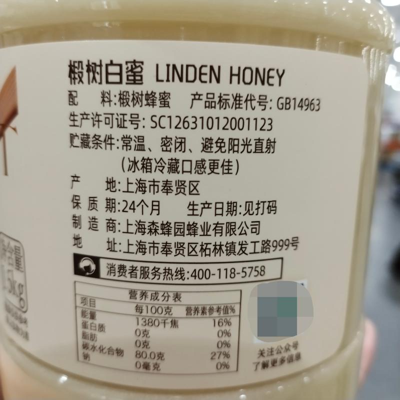 Costco代购森蜂园椴树白蜜1.5KG/罐正宗东北长白山蜂蜜无添加原蜜 - 图0