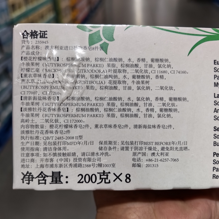 开市客代购 澳洲进口纯植物香皂200g*8棕榈油海盐沐浴肥皂4种香味