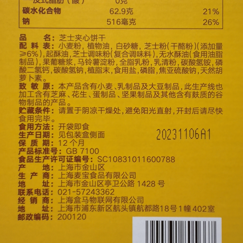 MAX 芝士夹心饼干整箱756g咸味酥脆下午茶单独小包装零食盒马代购 - 图0