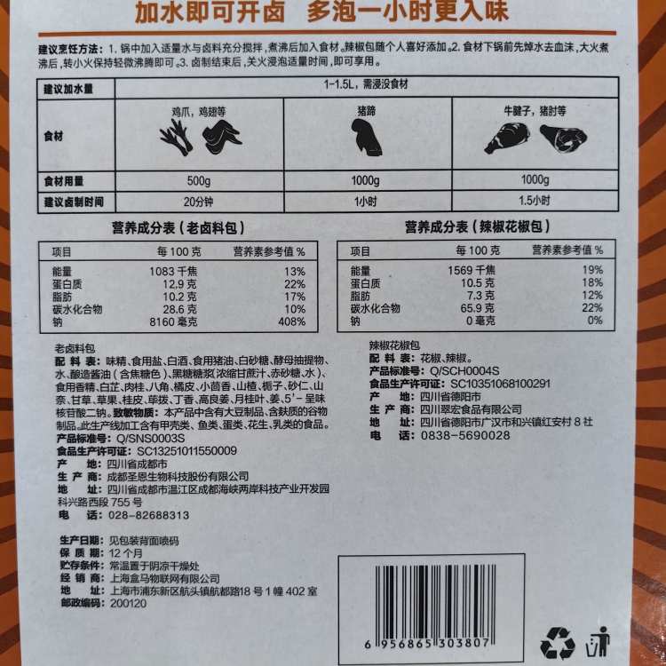 盒马代购MAX川式老卤料调味料1040g/含5份家庭小包装川味卤汁料包 - 图0