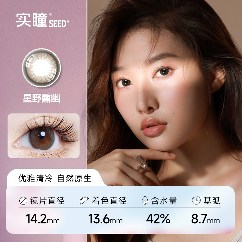 SEED实瞳可芙蕾美瞳日抛10片隐形眼镜官方正品（直播链接）